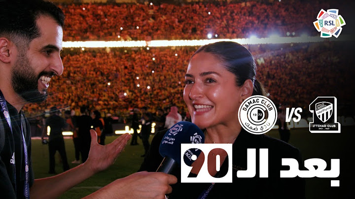 بعد الـ 90 | ردود أفعال الجماهير بعد تتويج الاتحاد بالدوري (نسخة خاصة) 🎙️