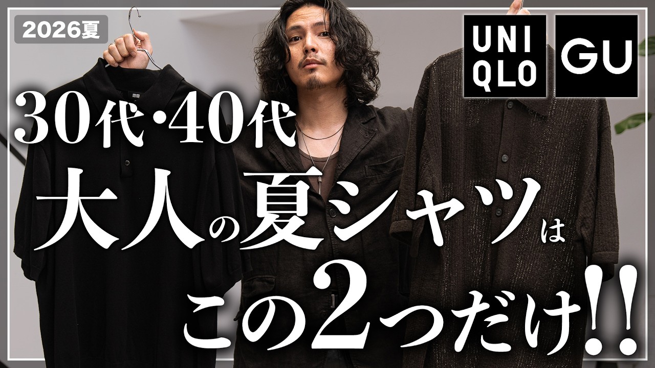 UNIQLO/GU] The Only 2 