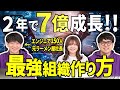 2年で7億円の成長の理由とは! SESの常識を覆す「最強の組織作り」【転職希望のエンジニア必見】