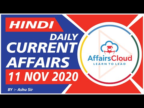 Current Affairs 11 November 2020 Hindi  | Current Affairs | AffairsCloud Today for All Exams