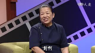【大愛會客室】20180913 - 真愛源起(31)