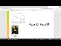  النسبة الذهبية   شرح مبسط لدرس النسب في الفن من كتاب الفنون منهج الثانوي مسارات نجومي