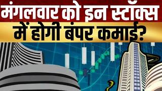 Kal Ki Taiyari || Kal Ka Bazaar || Bazaar Aaj Aur Kal || Share Market Tomorrow || kal ki tayari