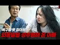 아내 몰래 외동딸에게 손을 댄 아빠 다시보는 실제상황 레전드