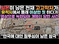 일본이 낳은 천재 학자가 전세계가 보는 앞에서 한국인 참교육 시키려다 두 손 모으고 급침묵하게 된 이유