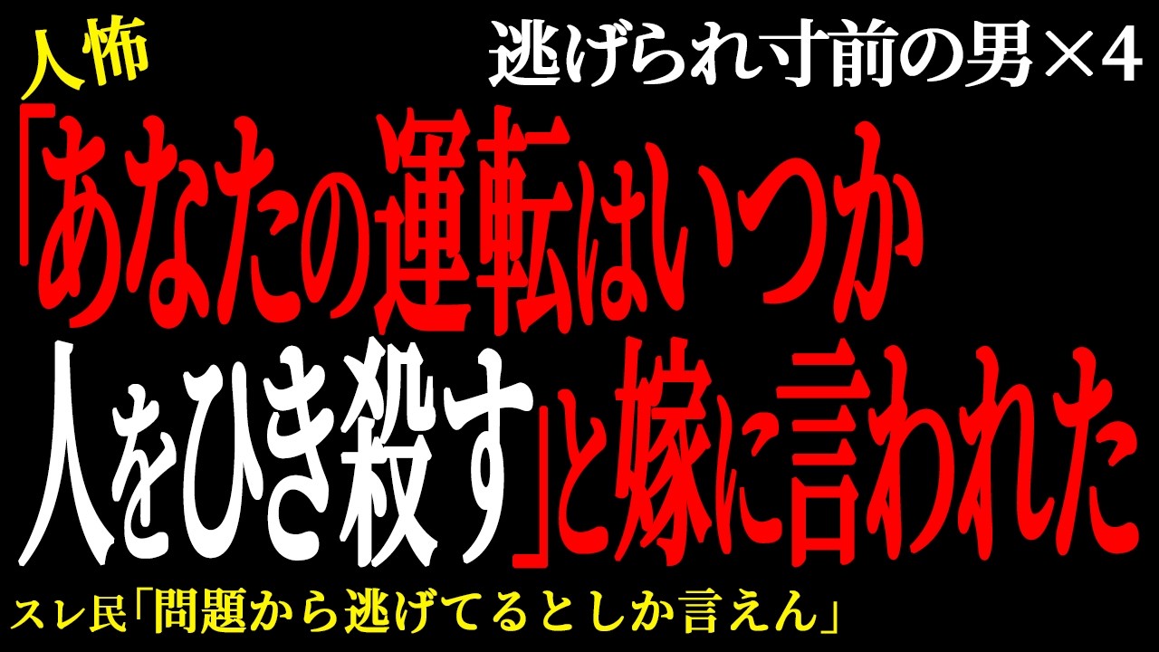 【2chヒトコワ】赤ん坊を逆さまにしたら嫁に怒られた。（逃げられ男88）未解決まとめ【人怖】