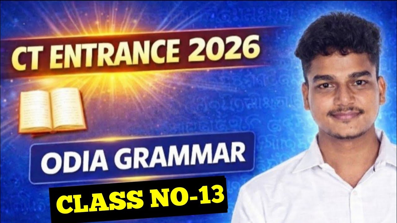Ct entrance 2026 Odia Grammar MCQs Series No- 14 || DELED CT entrance 2026 || Master Brain IQ 