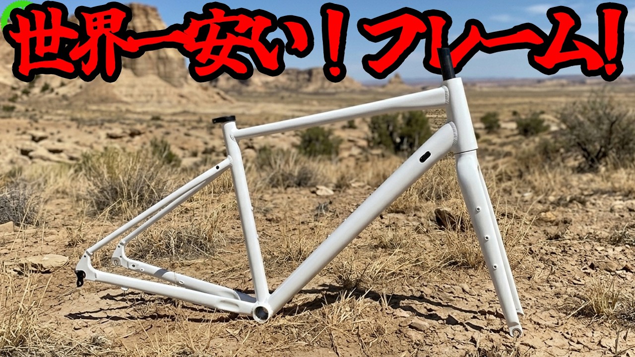 Road Bike] I bought the cheapest frame in the world!! [Custom