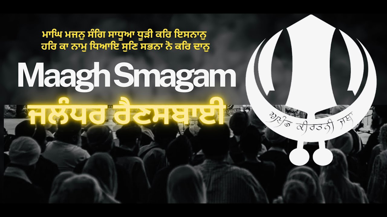 LIVE : RAINSABAI -  MAAGH SMAGAM 2025 - DAY 26 ,  JALANDHAR