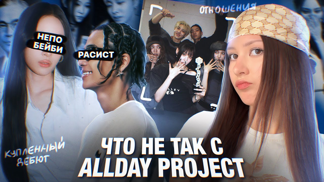 ALLDAY PROJECT | группа, собравшая элиту Kpop