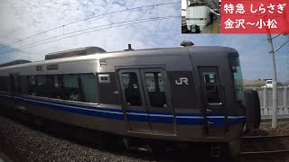 【鉄道車窓】  JR北陸本線 683系特急しらさぎ60号 1 ［金沢→小松］　Train Window View  - JR Hokuriku Main Line -