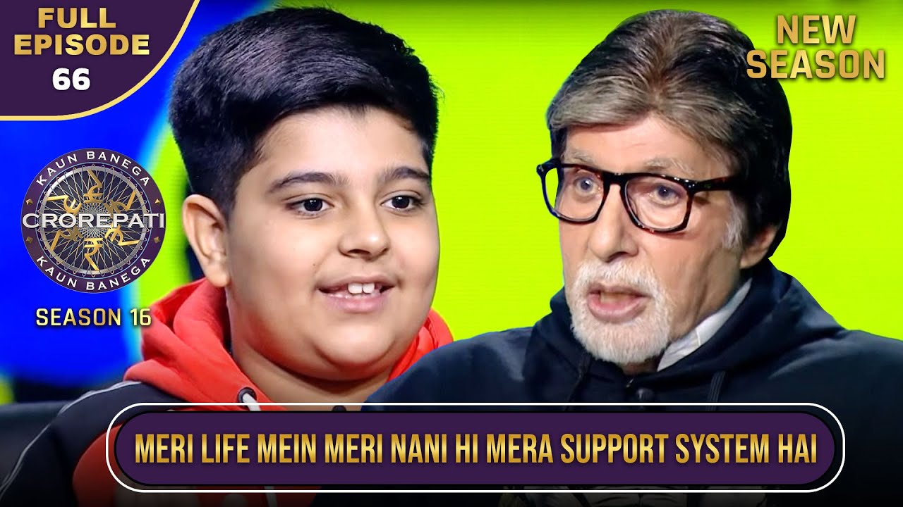 New Season | KBC S16 | Ep.66 | Full Episode | इस junior खिलाड़ी को है अपनी Nani से गहरा लगाव