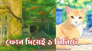 Studio Ghibli Style Edit | ১ মিনিটে এই ধরনের ফটো