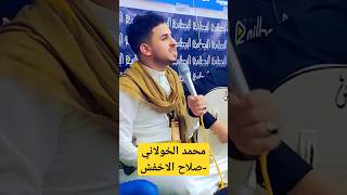 محمـ الخولاني - صلاح الاخفش - ياقلب صبرك