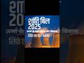 Shaktividheyak2025#trendingshorts#viralvideo#shortvideo#latestnews#trending#facts#amendments#nuclear