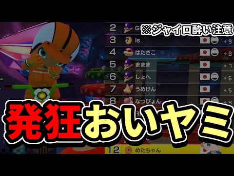 ジャイロ縛りで発狂し禁忌のおいヤミ２詠唱するアカメタ