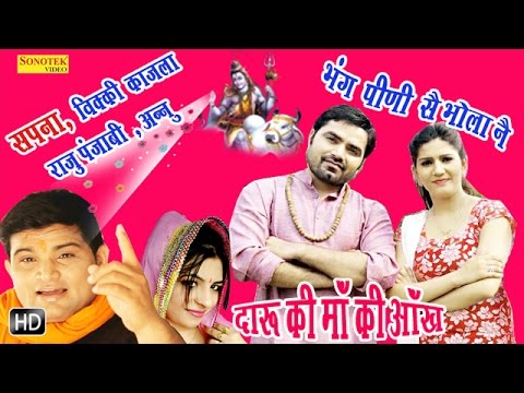 Raju Punjabi Anu Kadyan  Daru Ki Maa Ke Akh  Sapna Chaudhary Vicky Kajla  Bhole Baba Song