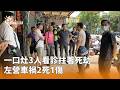 左營車禍事件