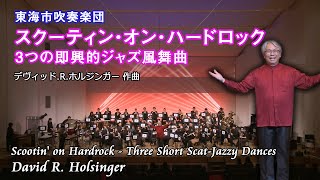 Scootin' on Hardrock 吹奏楽スコアセット Scootin' on Hardrock Cl.8重奏 - YouTube