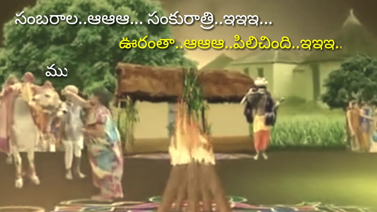 సంబరాల సంకురాత్రి.. ఊరంతా పిలిచింది..  | Sankranthi 2019 | telanganaonetv