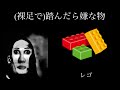 Mr incredibleで見る踏んだら嫌な物
