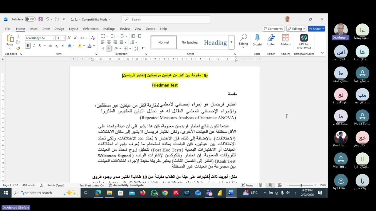 اختبار فريدمان واختبار كروسكال واليز