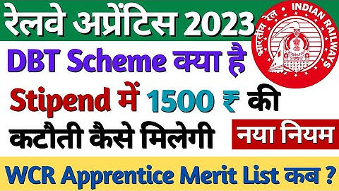 RRC WCR Apprentice Merit List 2023, Railway Apprentice 1500 Stipend कटौती कब मिलेगी, NAPS DBT Scheme