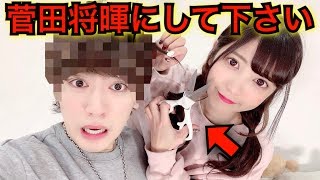 【大失敗】不器用な相方に「菅田将暉にして下さい」と注文した結果…