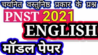 pnst,gntst ,ANM exam 2021English model paper for VYAPAM
