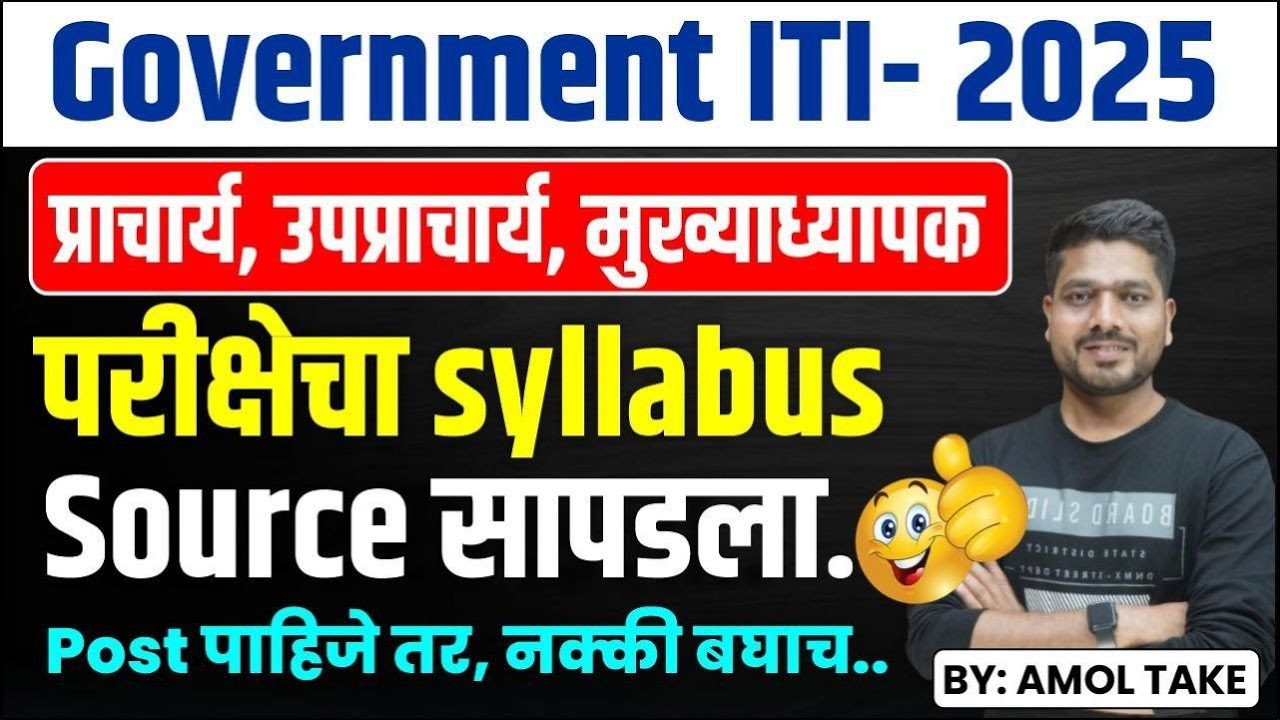 ITI PRINCIPAL SYALLABUS चा SOURCE सापडला | By Amol Take Sir