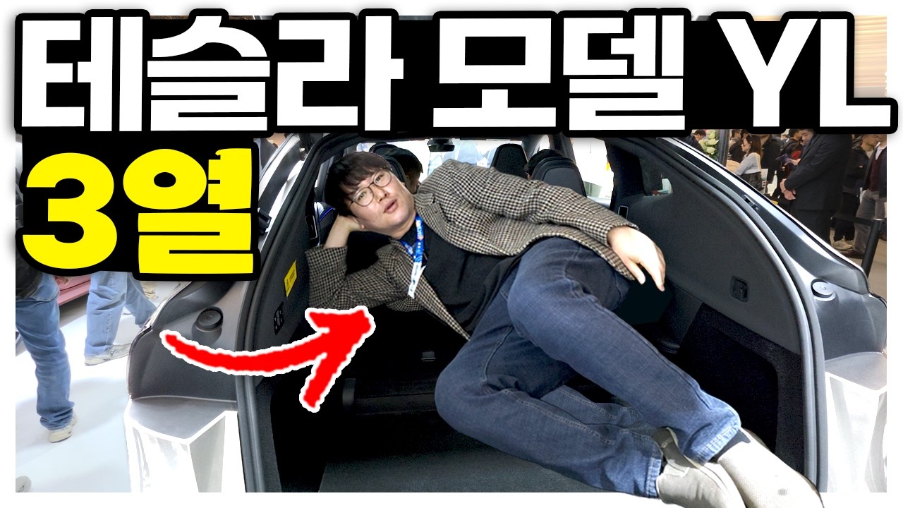 테슬라 모델 YL 3열 접으면 캠핑 가능? 카니발 차주 입장 솔직한 느낌!