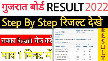GSEB Board Exam 2022 Result chek  kese kre/GSEB 12th result how to chek/gujrat 12th board result out
