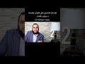 الاعجاز العلمي في القرآن و السنة الدكتور هيثم طلعت   