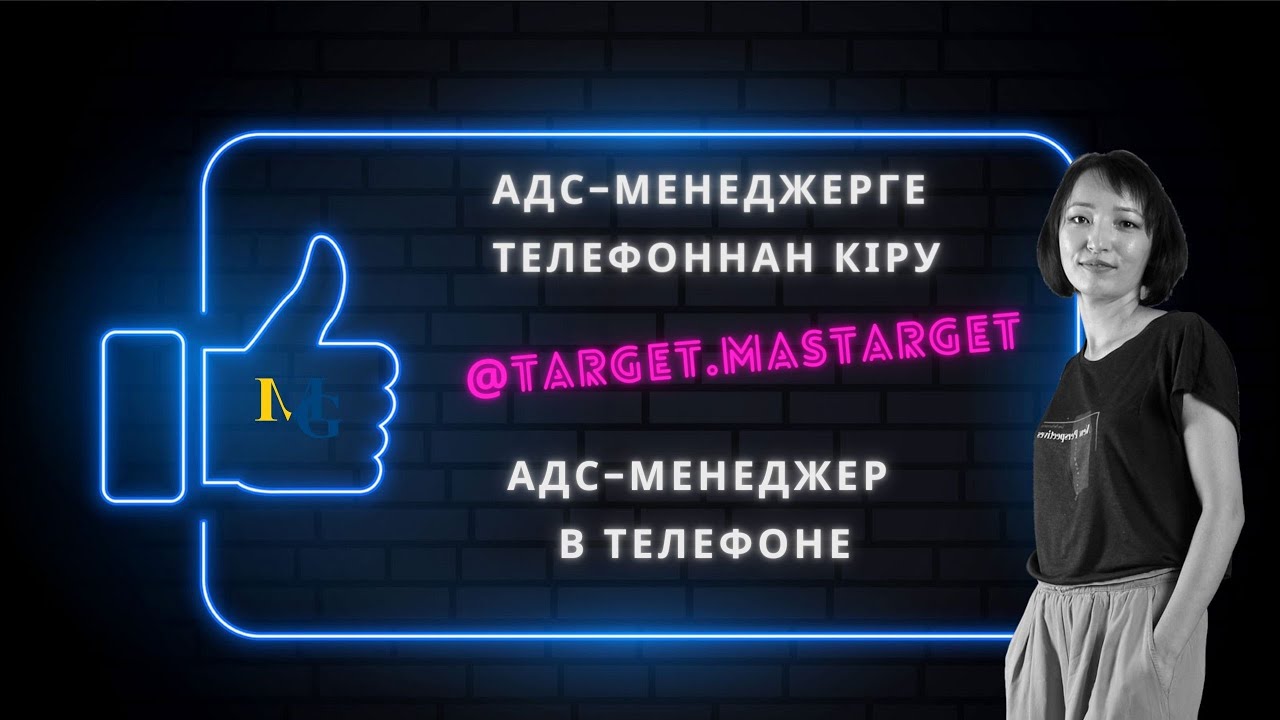 Как найти АДС менеджер в телефоне? Открытие ADS manager с телефона. Где АДС менеджер в телефоне?