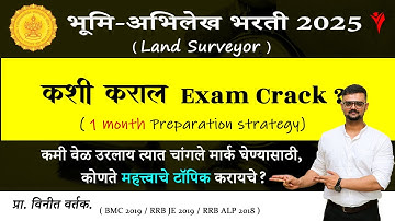 bhumi abhilekh bharti 2025 preparation strategy | syllabus, study plan, exam tips | भूमि अभिलेख भरती