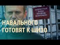 Шесть выговоров Навального | ВЕЧЕР | 29.03.21
