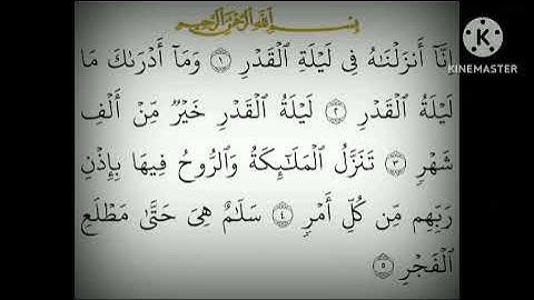 سوره القدر بصوت الشيخ /احمد محمد خليل