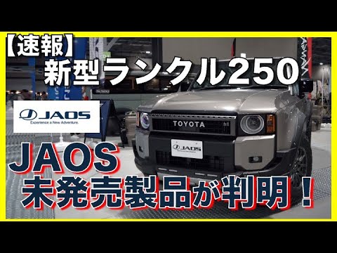 ランクル250 パーツまとめ売り【即決⭕️】 Yahoo!オークション -「ランドクルーザー250」(パーツ) の落札