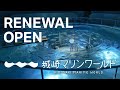 Connecting You With Living Creatures Kinosaki Marine World Renewal Opening Short