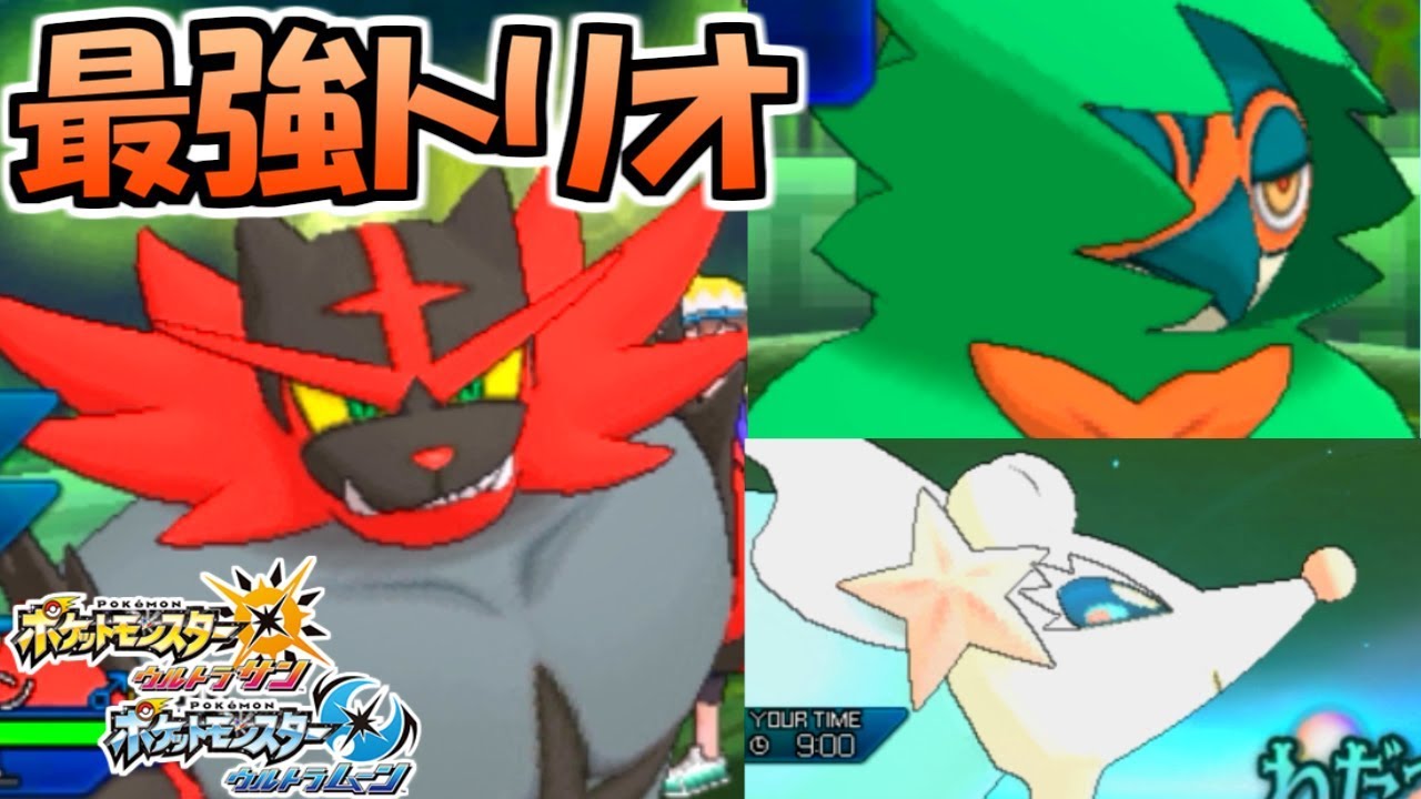 ポケモンusum 最強トリオ アローラ御三家の快進撃 対戦日誌 Part ウルトラサン ウルトラムーン Youtube