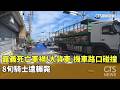 嘉義死亡車禍！　大貨車.機車路口碰撞　8旬騎士遭輾斃｜華視新聞 20260522 @CtsTw