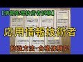 応用情報技術者試験の勉強方法・合格体験記【情報処理技術者試験】