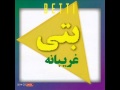Betti Venus بتی ونوس Betti Venus بتی ونوس