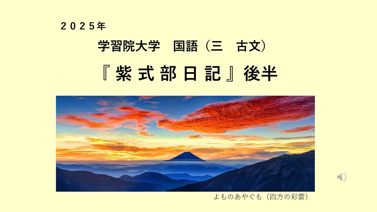 2025学習院大学国語三『紫式部日記』後半