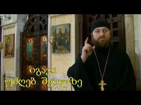 იგავი უძღებ შვილზე (ყრუ და სმენადაქვეითებულთათვის)