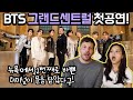 방탄소년단 지미팰런쇼 그랜드센트럴 공연 해외반응+리액션! BTS at Grand Central Terminal for The Tonight Show!