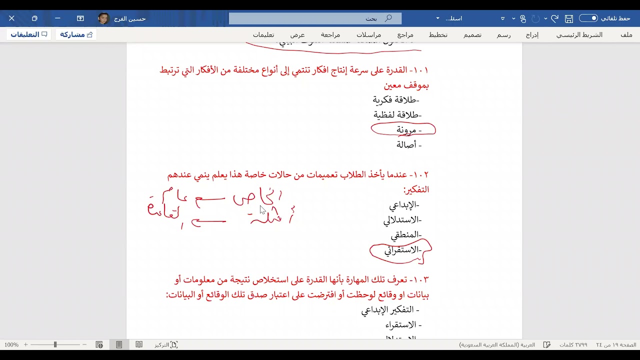 الرخصة المهنية ـ الجزء التاسع(حل تجميعات)