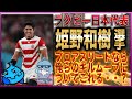 [Warzone] ラグビー日本代表 姫野和樹 選手と地獄のキルムーブをした結果ww [入浴]