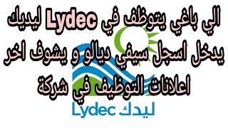 شركة LYDEC للتوزيع الماء و الكهرباء️ توظف عمال مهنيون بكونترا CDI  + رواتب شهرية جد مهمة ?