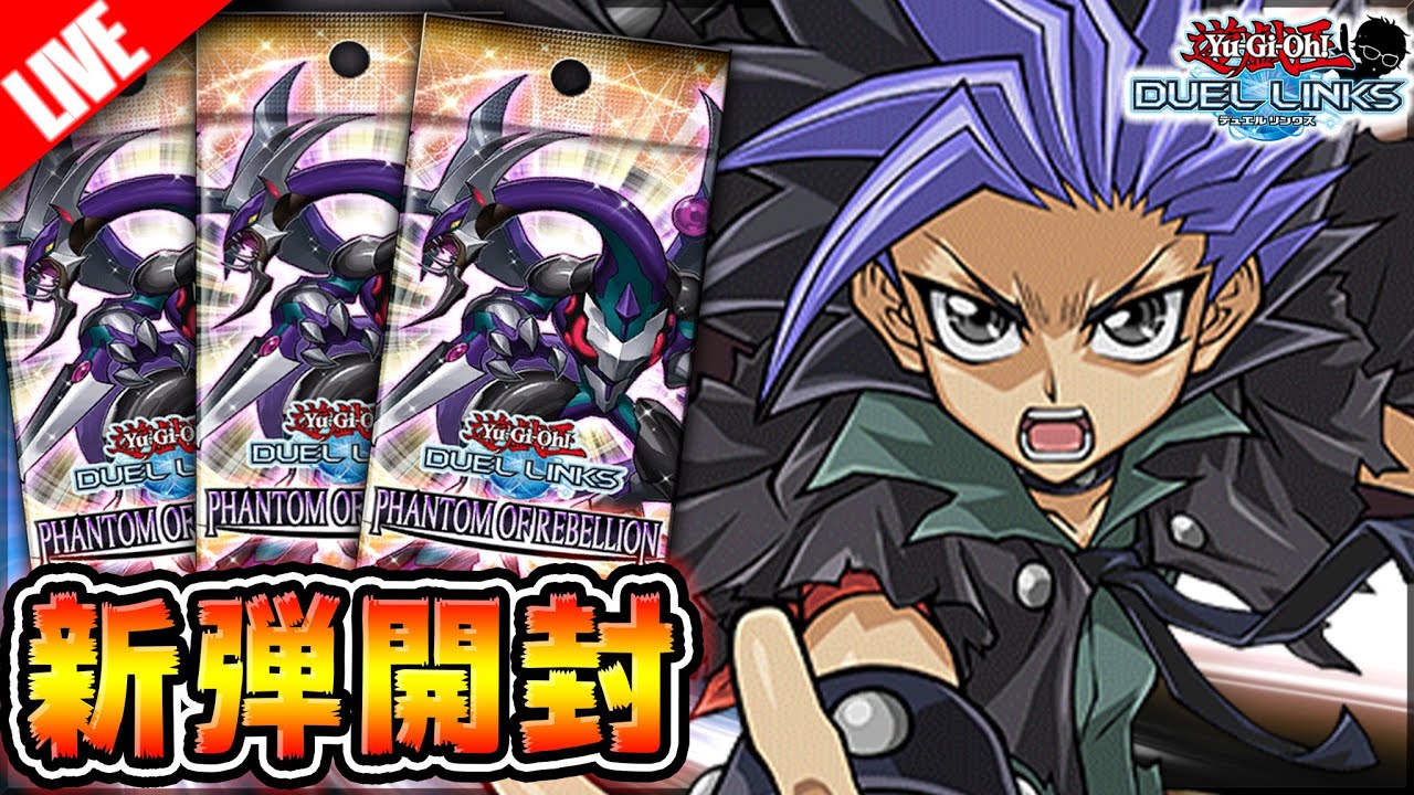 新パック開封 幻影騎士団とダークリベリオンでユートごっこがしたい 遊戯王デュエルリンクス Yugioh Duellinks Youtube
